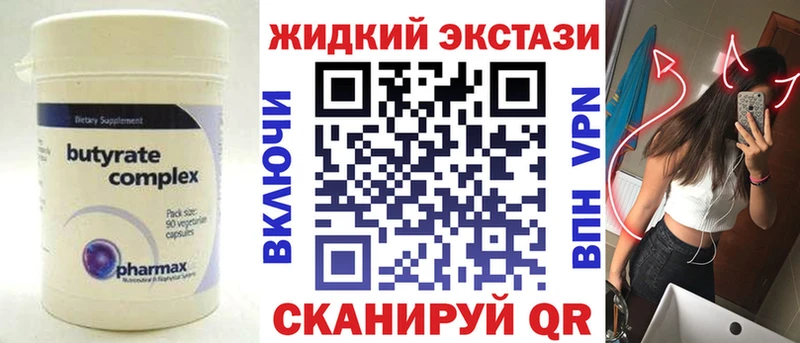БУТИРАТ жидкий экстази  Купить закладки  Сланцы 
